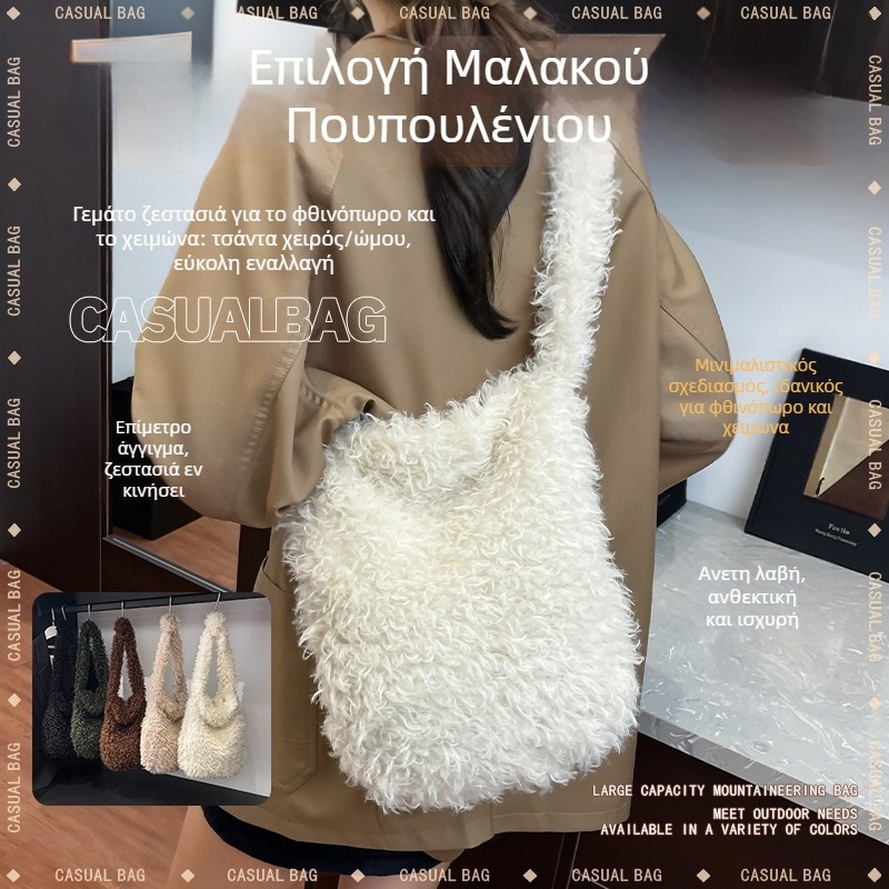 Τσάντα στον ώμο από μαλλί αρνιού, plush, κορεατικού στυλ, κάθετη τετράγωνη μορφή, μαγνητικό κλείσιμο, εσωτερική θήκη για κινητό — Κυκλοφορία Χειμώνας 2025