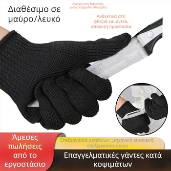 Γάντια αντίκοπης κοπής, ενισχυμένα, προστασία επιπέδου 5, ίνες πολυαιθυλενίου, χρήση σε εργοστάσιο