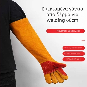 Γάντια συγκόλλησης – Δέρμα αγελάδας, παχιά, χωρίς ραφές, ανθεκτικά στη φθορά και στα εγκαύματα, προστασία από υψηλές θερμοκρασίες για τους συγκολλητές