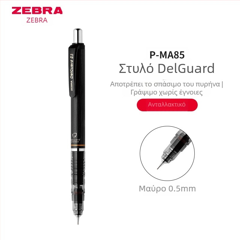 Zebra MA85 Μηχανικό μολύβι με αυτόματη προώθηση – Περιορισμένη έκδοση για μαθητές δημοτικού