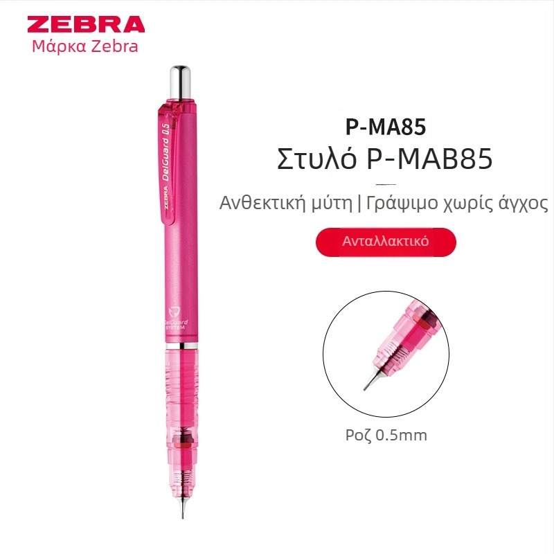 Zebra MA85 Μηχανικό μολύβι με αυτόματη προώθηση – Περιορισμένη έκδοση για μαθητές δημοτικού