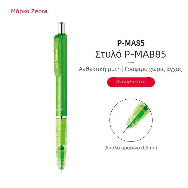 Zebra MA85 Μηχανικό μολύβι με αυτόματη προώθηση – Περιορισμένη έκδοση για μαθητές δημοτικού
