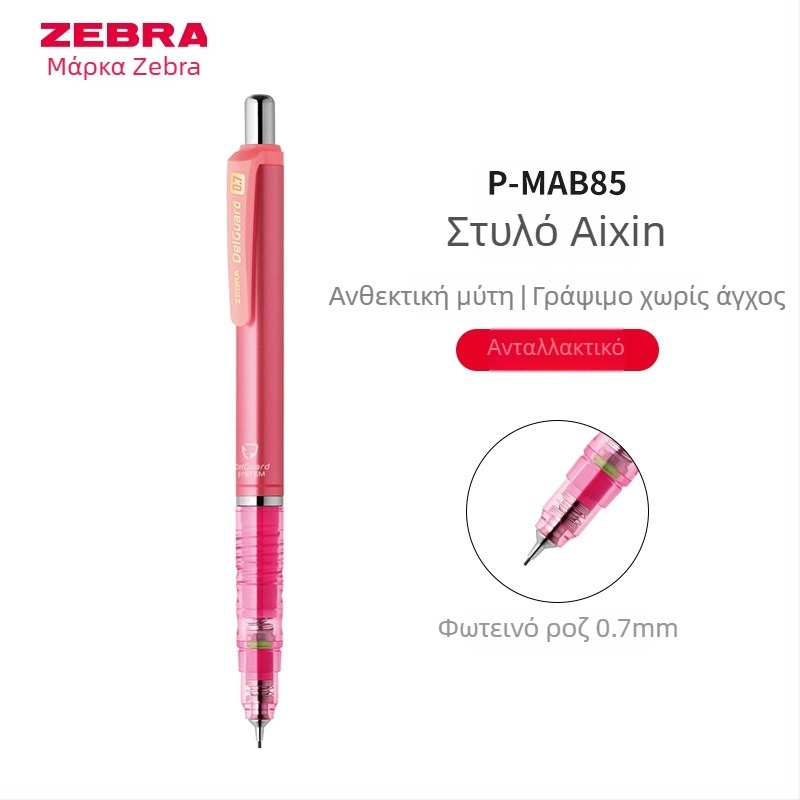 Zebra MA85 Μηχανικό μολύβι με αυτόματη προώθηση – Περιορισμένη έκδοση για μαθητές δημοτικού