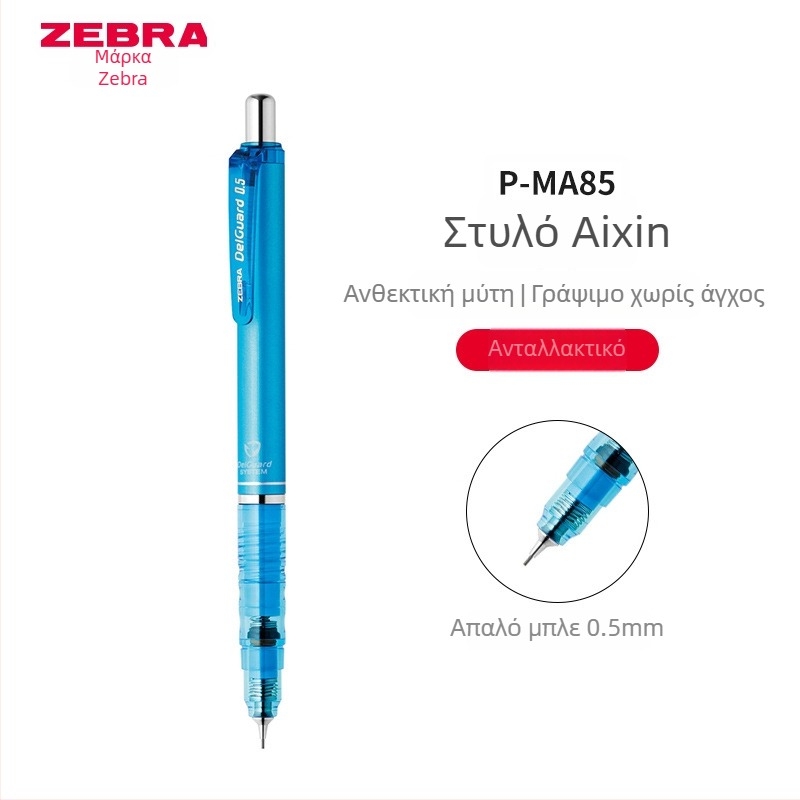 Zebra MA85 Μηχανικό μολύβι με αυτόματη προώθηση – Περιορισμένη έκδοση για μαθητές δημοτικού