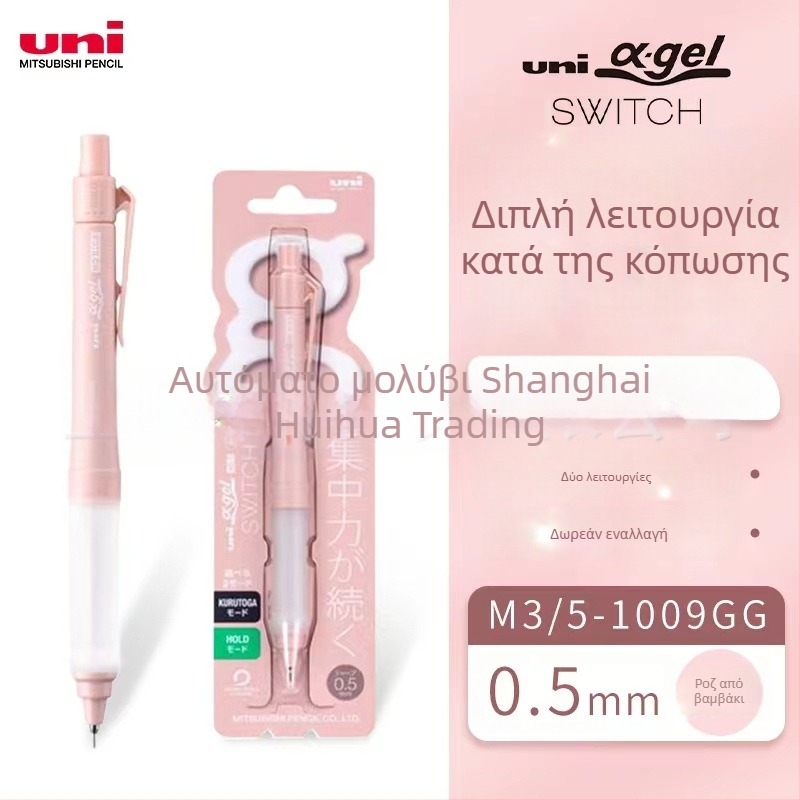Uni Mitsubishi M5-1009GG Μηχανικό μολύβι – 0,5 mm, πλαστικό σώμα, διπλός περιστροφικός μηχανισμός, κατά της κόπωσης