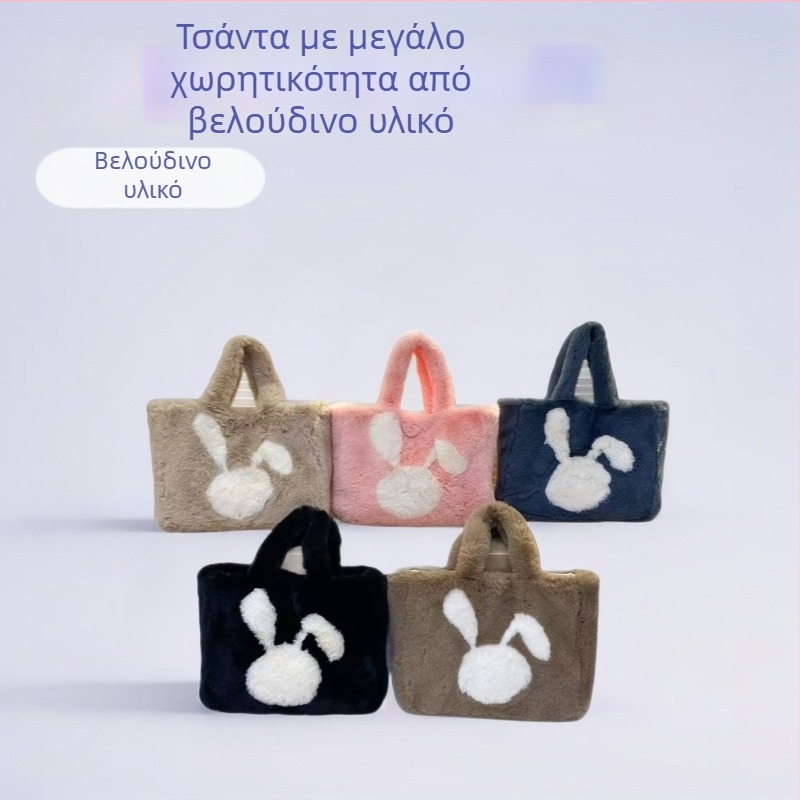Τσάντα Tote με λούτρινο λαγουδάκι για γυναίκες – premium, μεγάλη χωρητικότητα, φθινοπωρινό/χειμερινό στυλ, μαγνητικό κλείσιμο, διπλές λαβές, θήκη για κινητό, οριζόντιος τετράγωνος σχεδιασμός