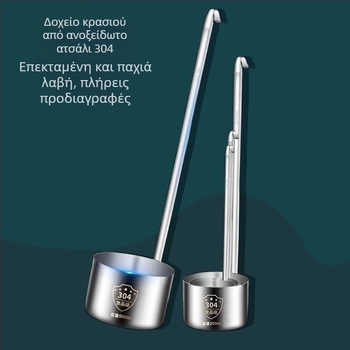 Σετ κρασιού από ανοξείδωτο ατσάλι με επίπεδη λαβή: πορτέρ, μετρητής, κουτάλι και χωνί