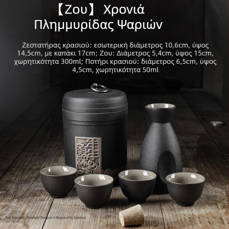 Σετ θερμαντήρα κρασιού με κανάτα και ποτήρια — Shengsheng μάρκα, μοντέρνο απλό στυλ, εκτυπωμένο λογότυπο, για κρασί, κινέζικού στιλ για το Νέο Έτος