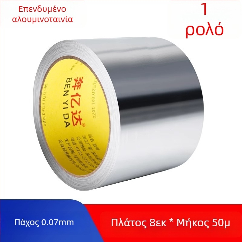 Ταινία αλουμινόφυλλου χωρίς υπόστρωμα, ανθεκτική σε υψηλές θερμοκρασίες, αδιάβροχη, για εξωτερική προστασία και περιτύλιξη μεταλλικών σωλήνων