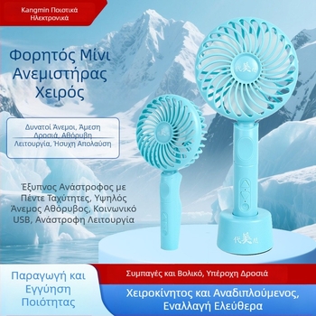 Φορητός ανεμιστήρας χειρός με USB επαναφορτιζόμενη μπαταρία, εργονομική λαβή, κινητήρας χωρίς ψήκτρες, 5 ταχύτητες, χαμηλός θόρυβος, ενσωματωμένη μπαταρία 2000–4000mAh