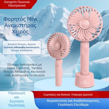 Φορητός ανεμιστήρας χειρός με USB επαναφορτιζόμενη μπαταρία, εργονομική λαβή, κινητήρας χωρίς ψήκτρες, 5 ταχύτητες, χαμηλός θόρυβος, ενσωματωμένη μπαταρία 2000–4000mAh