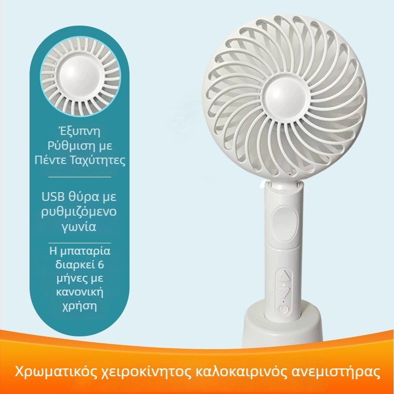 Φορητός ανεμιστήρας χειρός με USB επαναφορτιζόμενη μπαταρία, εργονομική λαβή, κινητήρας χωρίς ψήκτρες, 5 ταχύτητες, χαμηλός θόρυβος, ενσωματωμένη μπαταρία 2000–4000mAh