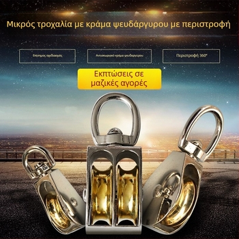 Μπλοκ τροχαλιών ανύψωσης με μετακινούμενο τροχό — κρεμάστρα σε σχήμα U, ανοξείδωτος χάλυβας 304, συμπαγής σχεδιασμός