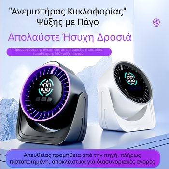 Ανεμιστήρας επιτραπέζιος USB με ψηφιακή οθόνη, επαναφορτιζόμενος, ήσυχος, ρυθμιζόμενη ταχύτητα αέρα, 6 λεπίδες