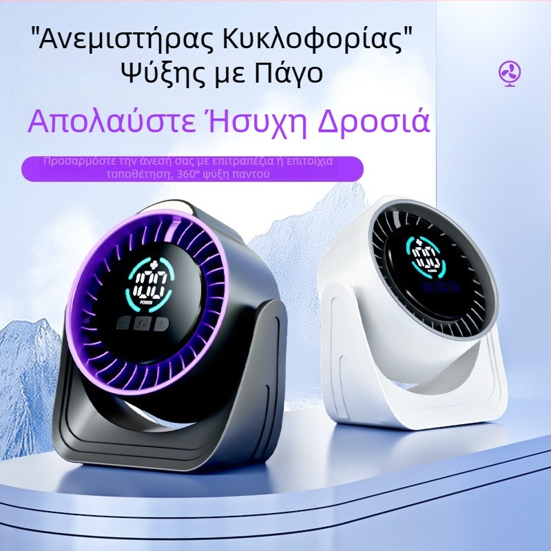 Ανεμιστήρας επιτραπέζιος USB με ψηφιακή οθόνη, επαναφορτιζόμενος, ήσυχος, ρυθμιζόμενη ταχύτητα αέρα, 6 λεπίδες