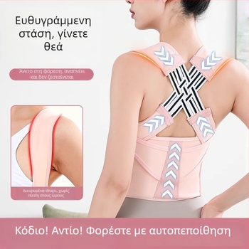 Διορθωτής στάσης για ενήλικες – Unisex, Μοντέλο: Τρεις Ζώνες Διόρθωσης Στάσης (2024)
