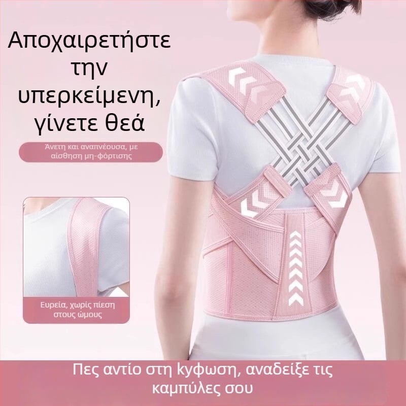 Διορθωτής στάσης για ενήλικες – Unisex, Μοντέλο: Τρεις Ζώνες Διόρθωσης Στάσης (2024)