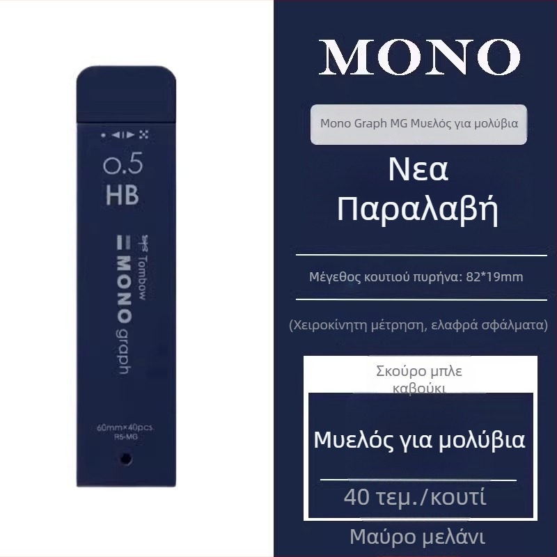 Ρεφίλ για μηχανικό μολύβι Dragonfly, μοντέλο R3/R5-MG, 0,5 mm γραμμής, πλαστικό σώμα