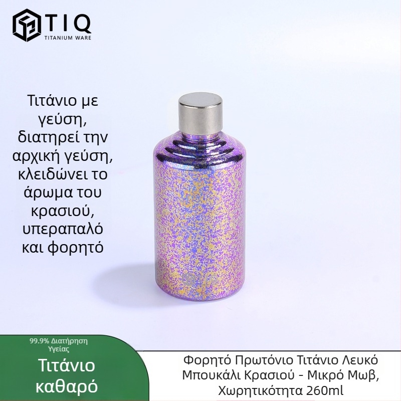 Μπουκάλι κρασιού από τιτάνιο – Μεγάλης χωρητικότητας, κυλινδρικού σχήματος, σφραγισμένο, φορητό για εξωτερικές χρήσεις και οικιακή χρήση