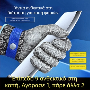 Γάντια αντίκοπης επιπέδου 9, πέντε δάχτυλα από 316L ανοξείδωτο ατσάλι για εργασία