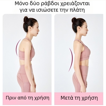 Μπάρα σώματος γιόγκα για διόρθωση στάσης – μείωση κύφωσης, άνοιγμα ώμων και πλάτης – παιδικό βοηθητικό εξάρτημα από τη Shining