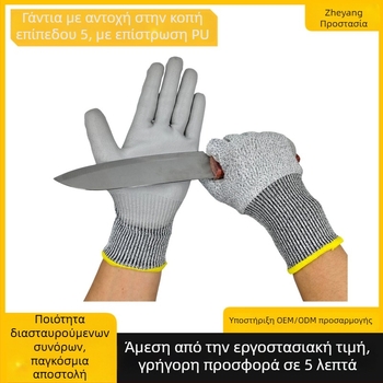 Γάντια αντίκοπας HPPE με επίστρωση PU, επιπέδου 5, ανθεκτικά στη φθορά, για εργοτάξιο και επεξεργασία γυαλιού
