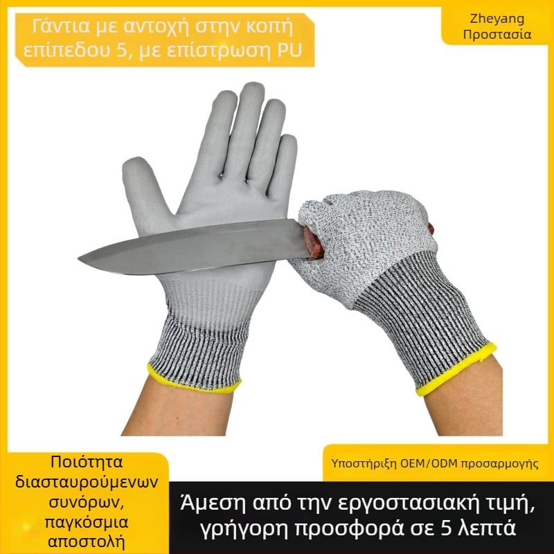 Γάντια αντίκοπας HPPE με επίστρωση PU, επιπέδου 5, ανθεκτικά στη φθορά, για εργοτάξιο και επεξεργασία γυαλιού