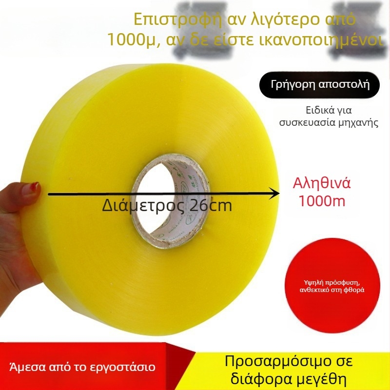 Ταινία συσκευασίας Jin Da, διαφανής BOPP ταινία, μήκος 1000 μ, κατάλληλη για συσκευασία