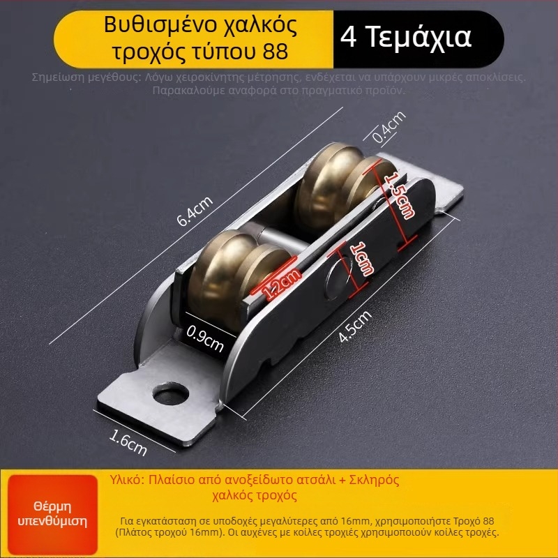Ρολός πόρτας για πόρτες και παράθυρα με σώμα από ανοξείδωτο ατσάλι και τροχό από χαλκό, τοιχώματος 1,8 mm, μοντέλο Plastic steel door and window pulleys
