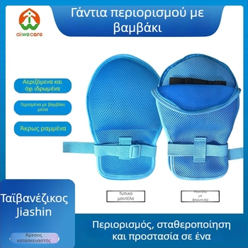 Γάντια Περιορισμού για Καθήλωμένους Ηλικιωμένους, πολυεστερικό δίχτυ με βαμβακερή επένδυση, ζεστά, προστασία από σκόνη, αντίκοπή