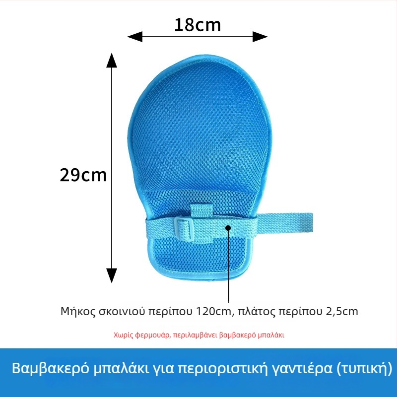 Γάντια Περιορισμού για Καθήλωμένους Ηλικιωμένους, πολυεστερικό δίχτυ με βαμβακερή επένδυση, ζεστά, προστασία από σκόνη, αντίκοπή