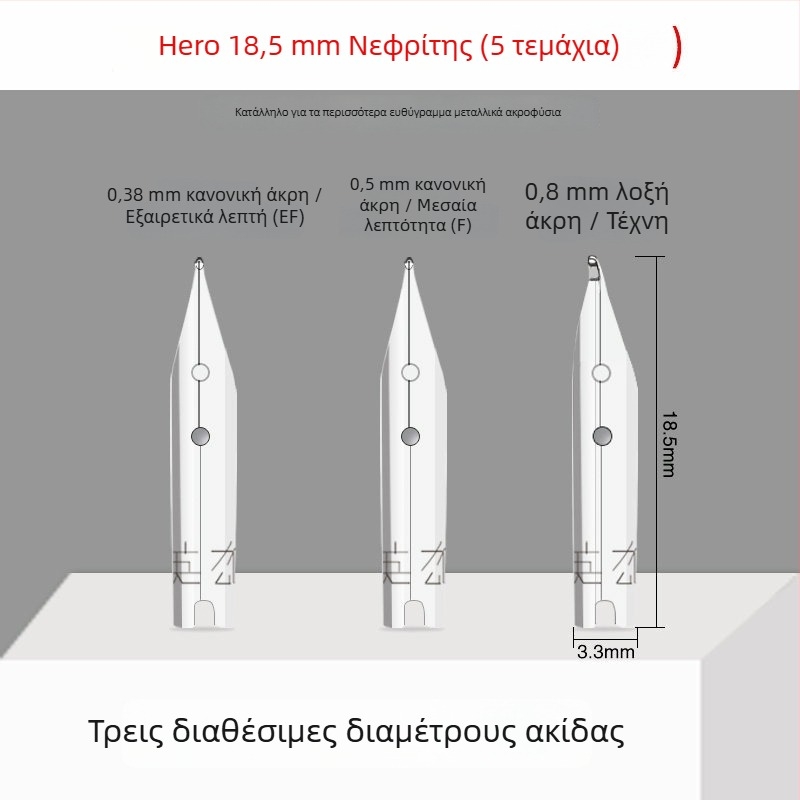 Νιμπ Hero EF για στυλό φοντέν — Αντικαταστάσιμο νίμπ, συμβατό με 359, 1060, 1021, 6006; μεταλλικό, EF μέγεθος; 10 τεμ./πακέτο