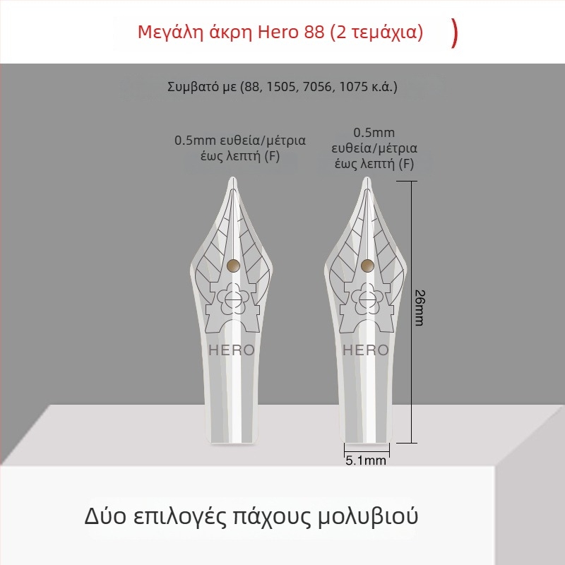 Νιμπ Hero EF για στυλό φοντέν — Αντικαταστάσιμο νίμπ, συμβατό με 359, 1060, 1021, 6006; μεταλλικό, EF μέγεθος; 10 τεμ./πακέτο