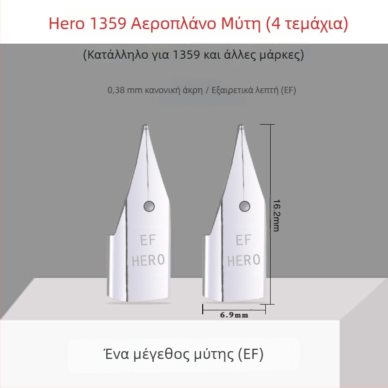 Νιμπ Hero EF για στυλό φοντέν — Αντικαταστάσιμο νίμπ, συμβατό με 359, 1060, 1021, 6006; μεταλλικό, EF μέγεθος; 10 τεμ./πακέτο