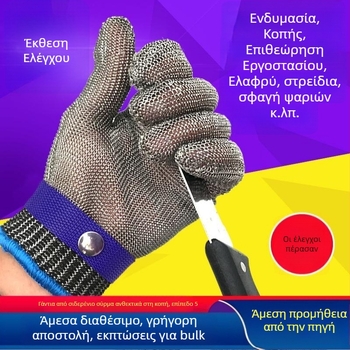 Γάντια από ανοξείδωτο χάλυβα 316L με μεταλλικό σύρμα σε πλεκτό ύφασμα, αντίσταση φθοράς 5, αντίσταση στη διάνοιξη 5, για κοπή, σφαγή και μεταλλουργία