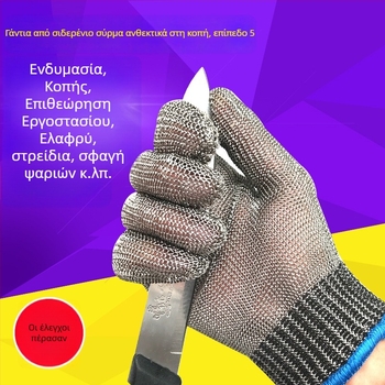Γάντια από ανοξείδωτο χάλυβα 316L με μεταλλικό σύρμα σε πλεκτό ύφασμα, αντίσταση φθοράς 5, αντίσταση στη διάνοιξη 5, για κοπή, σφαγή και μεταλλουργία