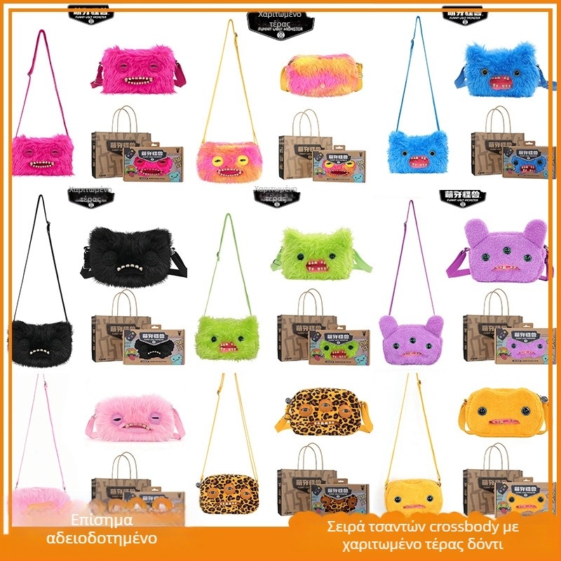 Fuggler plush crossbody τσάντα – χαριτωμένο τέρας με δόντια, καρτούν στυλ, κοντό plush, ύφασμα πολυεστερ, γέμισμα PP βαμβάκι, 14+