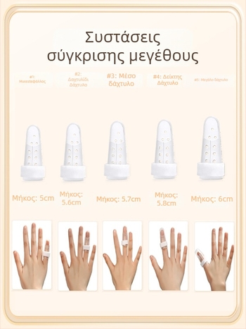 Σύστημα σταθεροποίησης δακτύλου για κάταγμα – μοντέλο J202305031548, για χέρια, κατασκευαστής JZULE, εγγύηση 6 μηνών