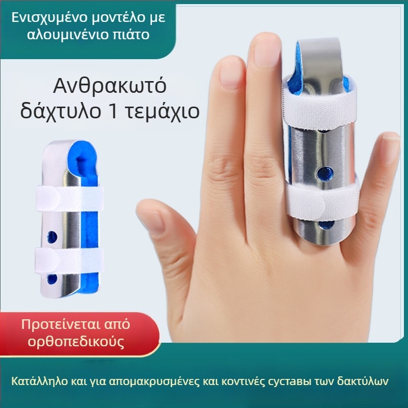 Σύστημα σταθεροποίησης δακτύλου για κάταγμα – μοντέλο J202305031548, για χέρια, κατασκευαστής JZULE, εγγύηση 6 μηνών