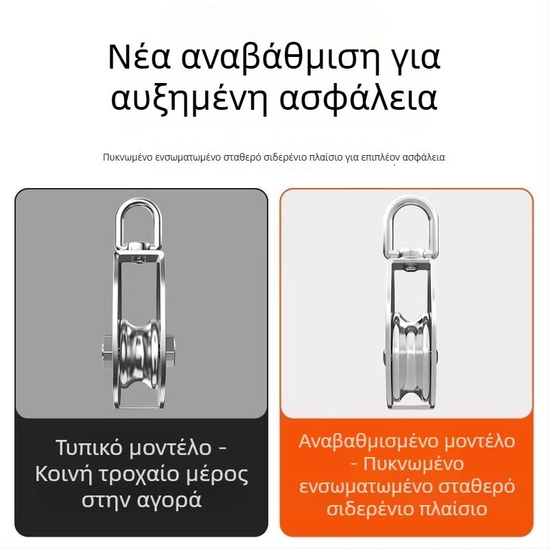 Τροχαλία για συρματόσκοινο από ανοξείδωτο χάλυβα 304 | Μάρκα The First Force | Μοντέρνο και μινιμαλιστικό στυλ | Μοντέλο: Άλλο