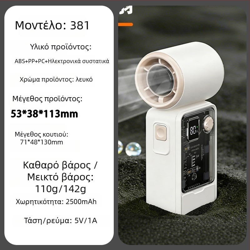 Χειροκίνητος ανεμιστήρας με brushless κινητήρα, ABS περίβλημα, 5 λεπίδες, εσωτερική μπαταρία 2000-4000mAh, 5 ταχύτητες ροής αέρα, φόρτιση USB και ασύρματη φόρτιση