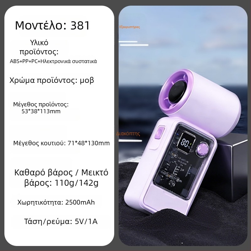 Χειροκίνητος ανεμιστήρας με brushless κινητήρα, ABS περίβλημα, 5 λεπίδες, εσωτερική μπαταρία 2000-4000mAh, 5 ταχύτητες ροής αέρα, φόρτιση USB και ασύρματη φόρτιση