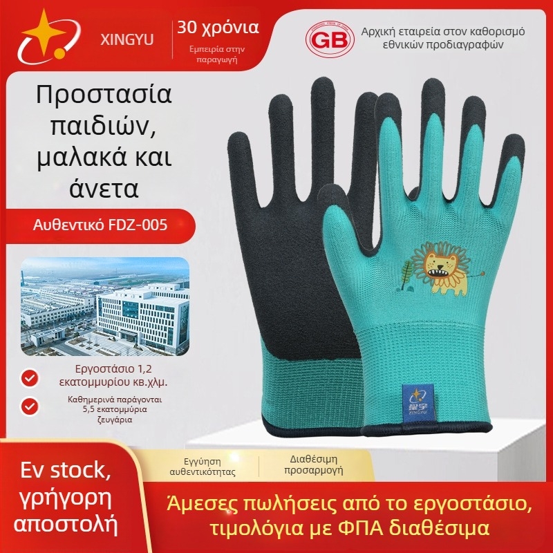 Xingyu παιδικά γάντια κηπουρικής και εργασίας – προστασία στην εργασία, αντιολισθητικά, αντιδιάτρητα, βάρος 22–25 g ανά ζευγάρι