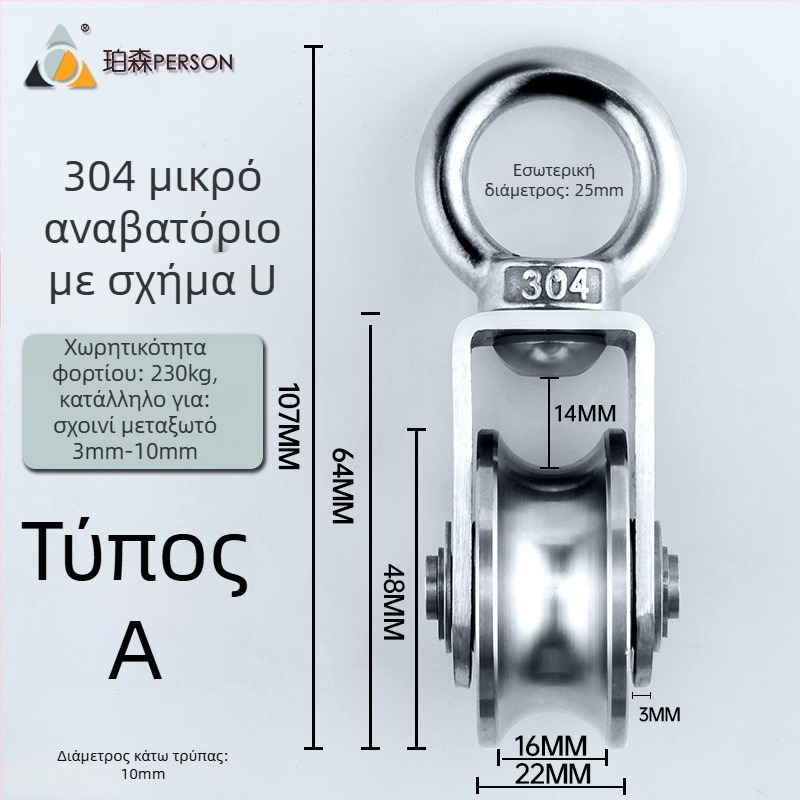 Τροχαλία ανάρτησης από ανοξείδωτο χάλυβα 304 για σκοινί από χάλυβα, μονή τροχαλία φόρτωσης