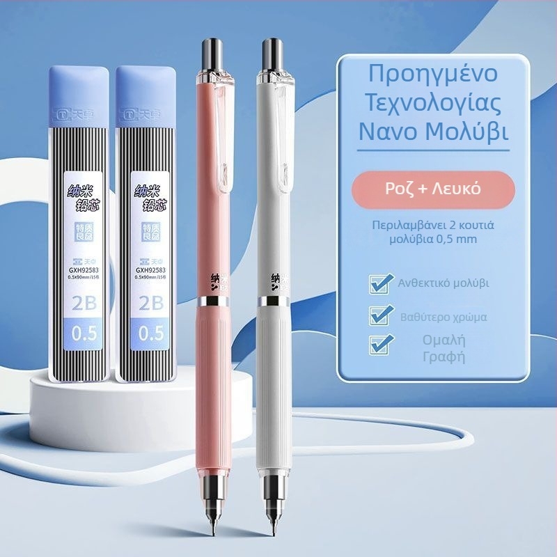 Νάνο αυτόματο μολύβι 0,5 mm για μαθητές δημοτικού, 0,7 mm μηχανικό μολύβι, 2B γραφίτης
