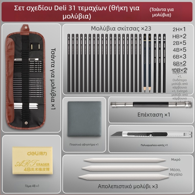 Deli σετ μολυβιών κάρβουνου για αρχάριους με πλαστικό περίβλημα, περιλαμβάνει μαλακά, μεσαία και σκληρά μολύβια κάρβουνου για μαθητές