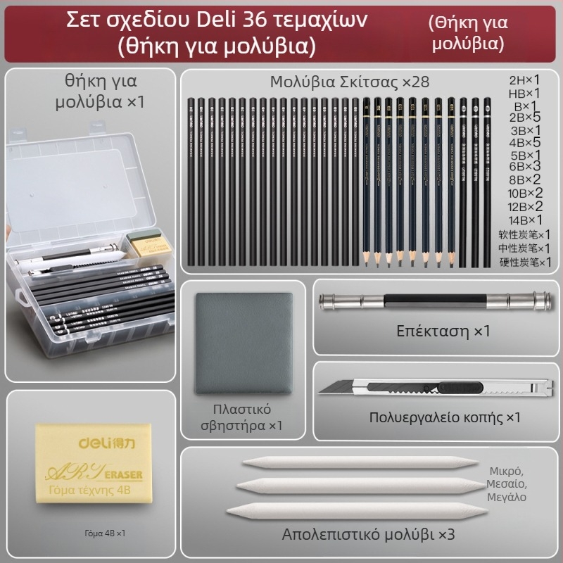 Deli σετ μολυβιών κάρβουνου για αρχάριους με πλαστικό περίβλημα, περιλαμβάνει μαλακά, μεσαία και σκληρά μολύβια κάρβουνου για μαθητές
