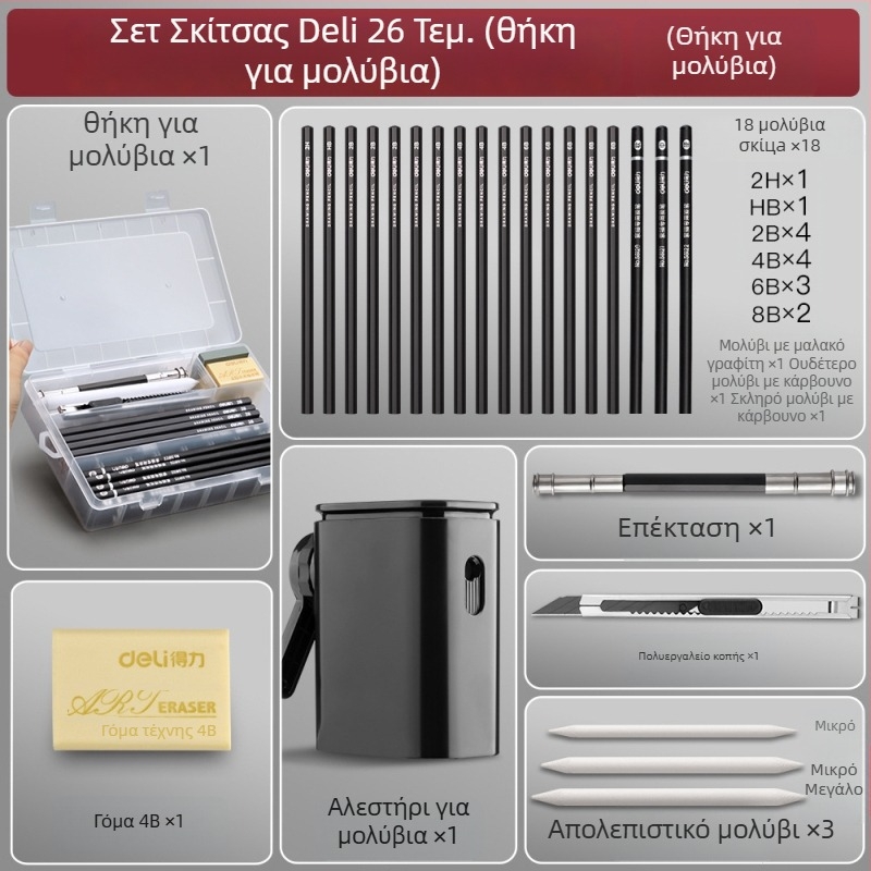 Deli σετ μολυβιών κάρβουνου για αρχάριους με πλαστικό περίβλημα, περιλαμβάνει μαλακά, μεσαία και σκληρά μολύβια κάρβουνου για μαθητές