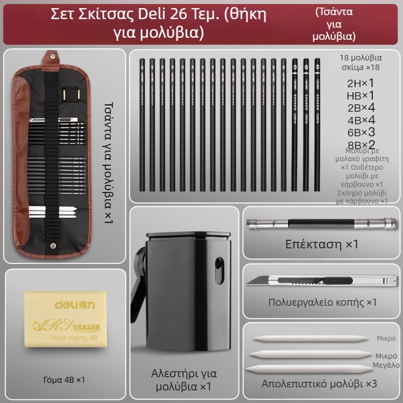 Deli σετ μολυβιών κάρβουνου για αρχάριους με πλαστικό περίβλημα, περιλαμβάνει μαλακά, μεσαία και σκληρά μολύβια κάρβουνου για μαθητές