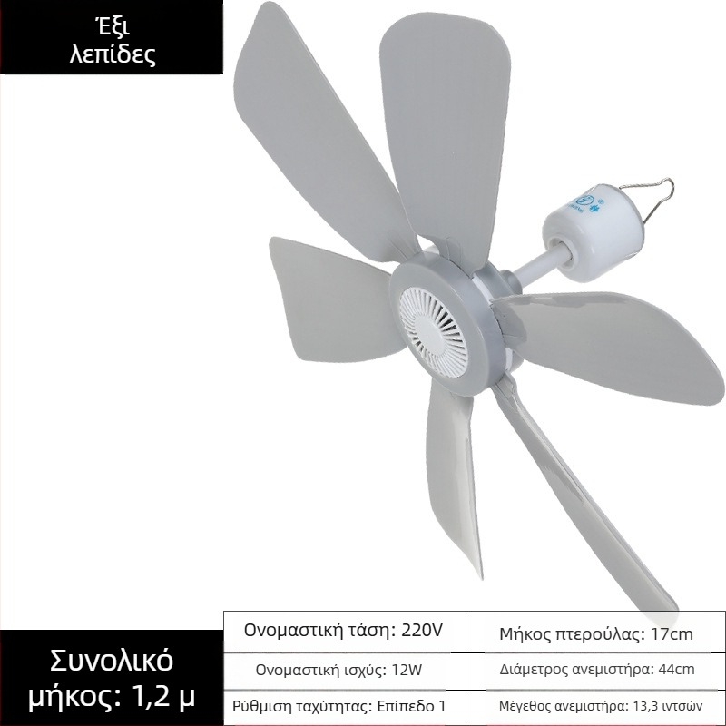 Μικρός οροφιακός ανεμιστήρας για φοιτητικό διαμέρισμα – AC τροφοδοσία, 220V, 10W, θόρυβος 36–45 dB, κατάλληλος για χώρους έως 10 m²